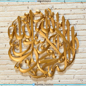 Hiasan Dinding Kaligrafi Arab New Golden Color Luxury Glossy RF-0141